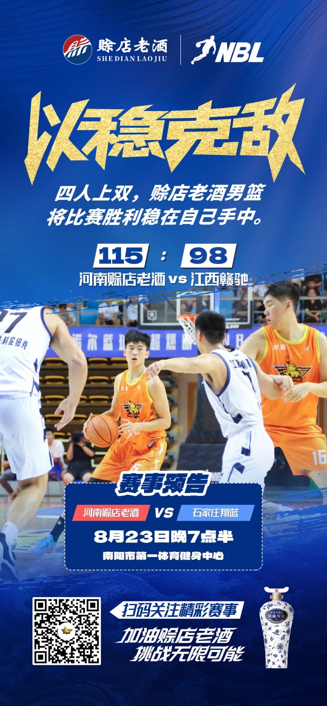 湖北男篮主场对阵河南男篮 湖北男篮主场对阵河南男篮